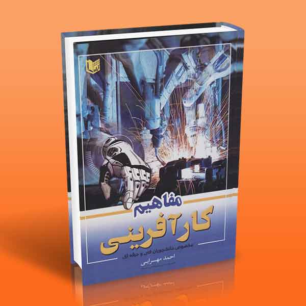 مفاهیم کارآفرینی