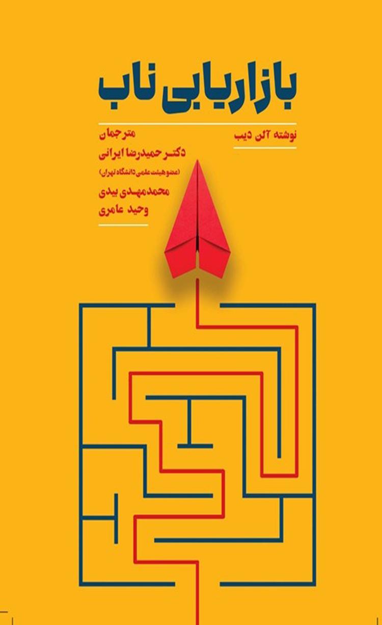 بازاریابی ناب
