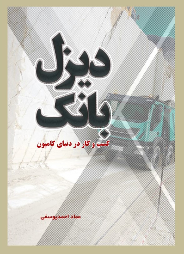 دیزل بانک