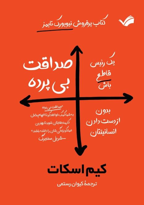 صداقت بی‌پرده