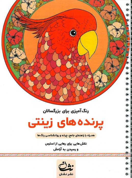 پرنده های زینتی