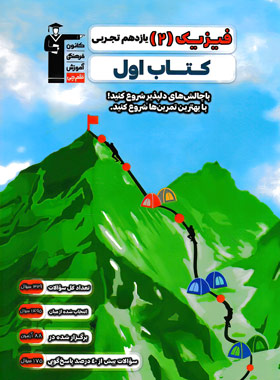 اول فیزیک (2) یازدهم تجربی