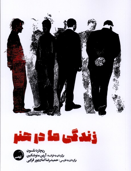 زندگی ما در هنر