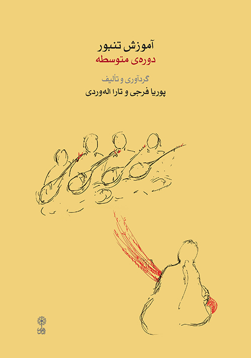 آموزش تنبور