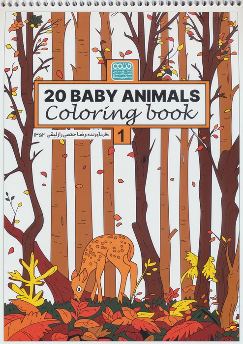 رنگ آمیزی BABY ANIMALS 20 (کد 1352)