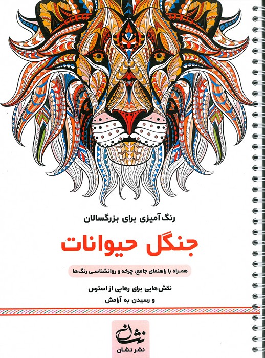 جنگل حیوانات