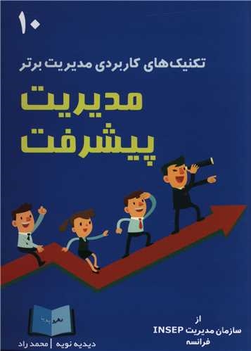 مدیریت پیشرفت