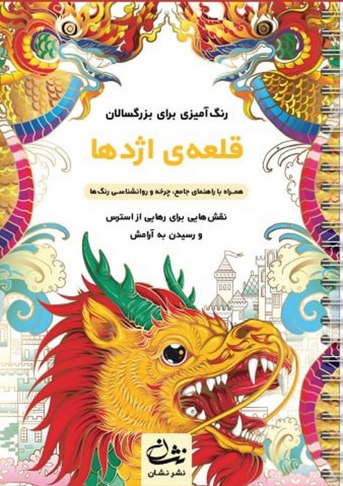 قلعه اژدها
