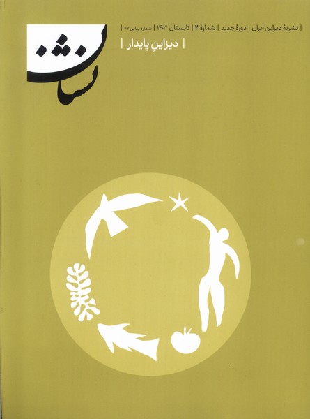 مجله نشان (2)