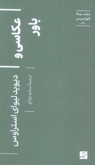 عکاسی و باور