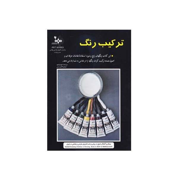 ترکیب رنگ