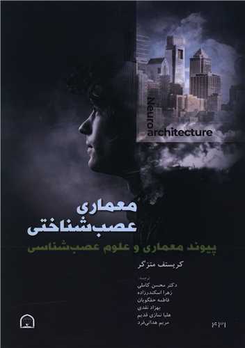 معماری عصب شناختی