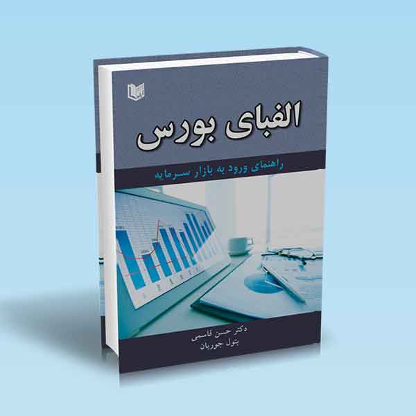 الفبای بورس