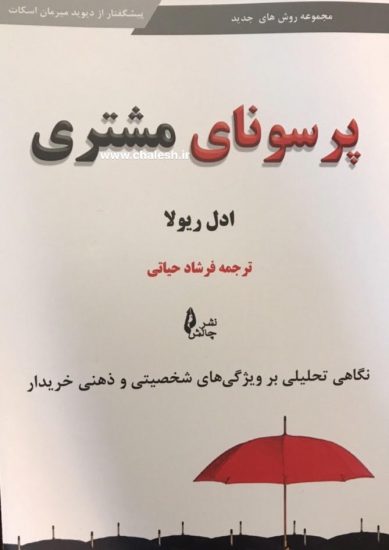 پرسونای مشتری