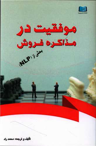 موفقیت در مذاکره فروش
