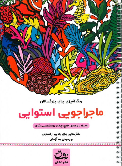 ماجراجویی استوای