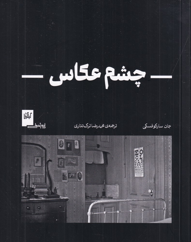 چشم عکاس