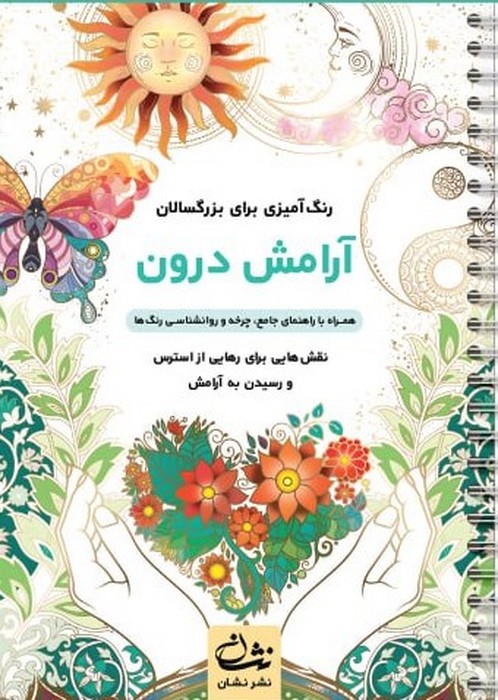 آرامش درون