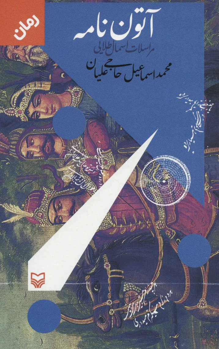 آتون نامه