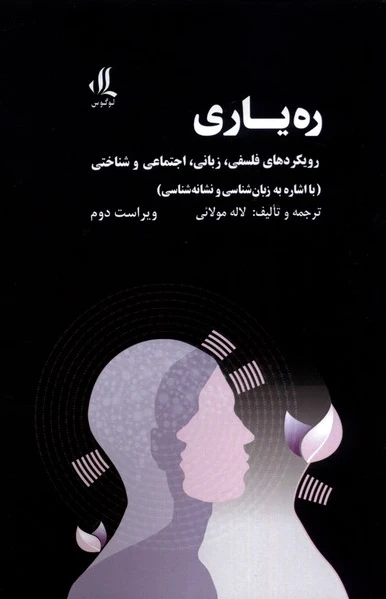 ره یاری