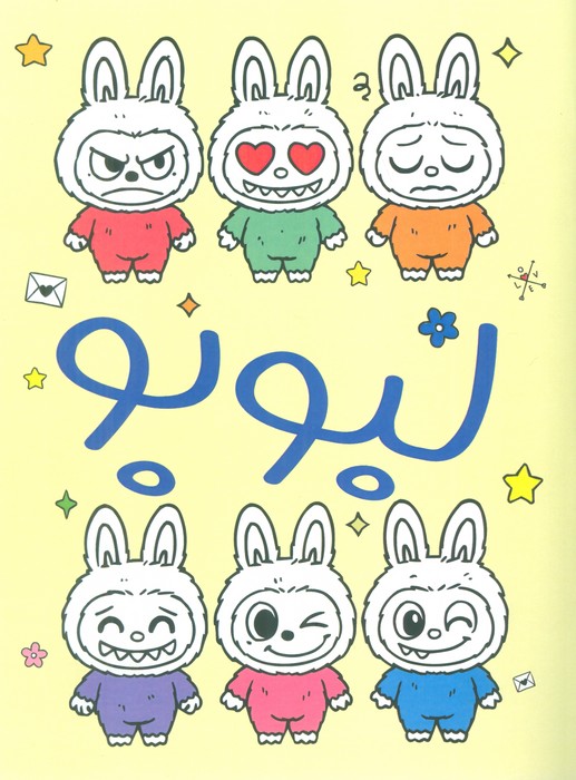 لبوبو