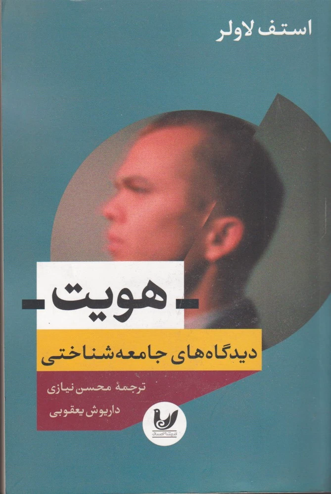 هویت