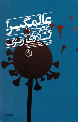 عالمگیر