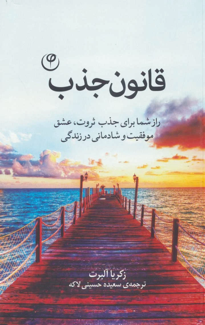 قانون جذب
