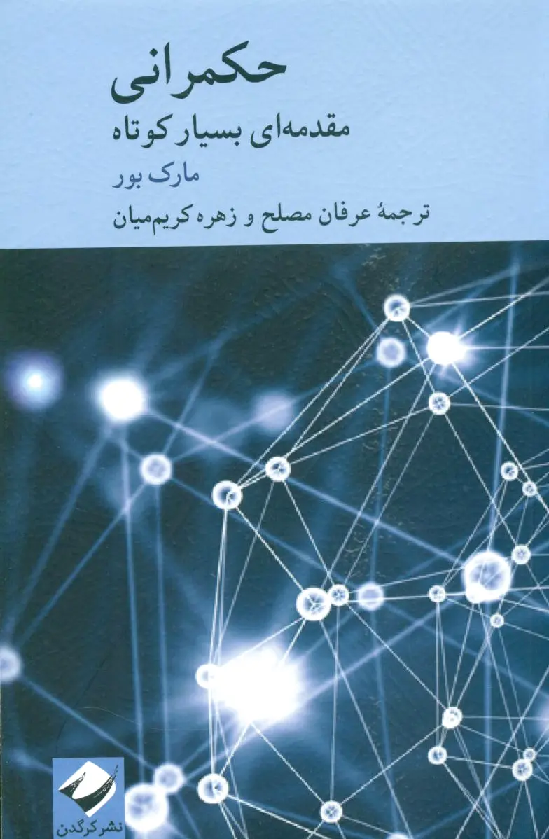 حکمرانی