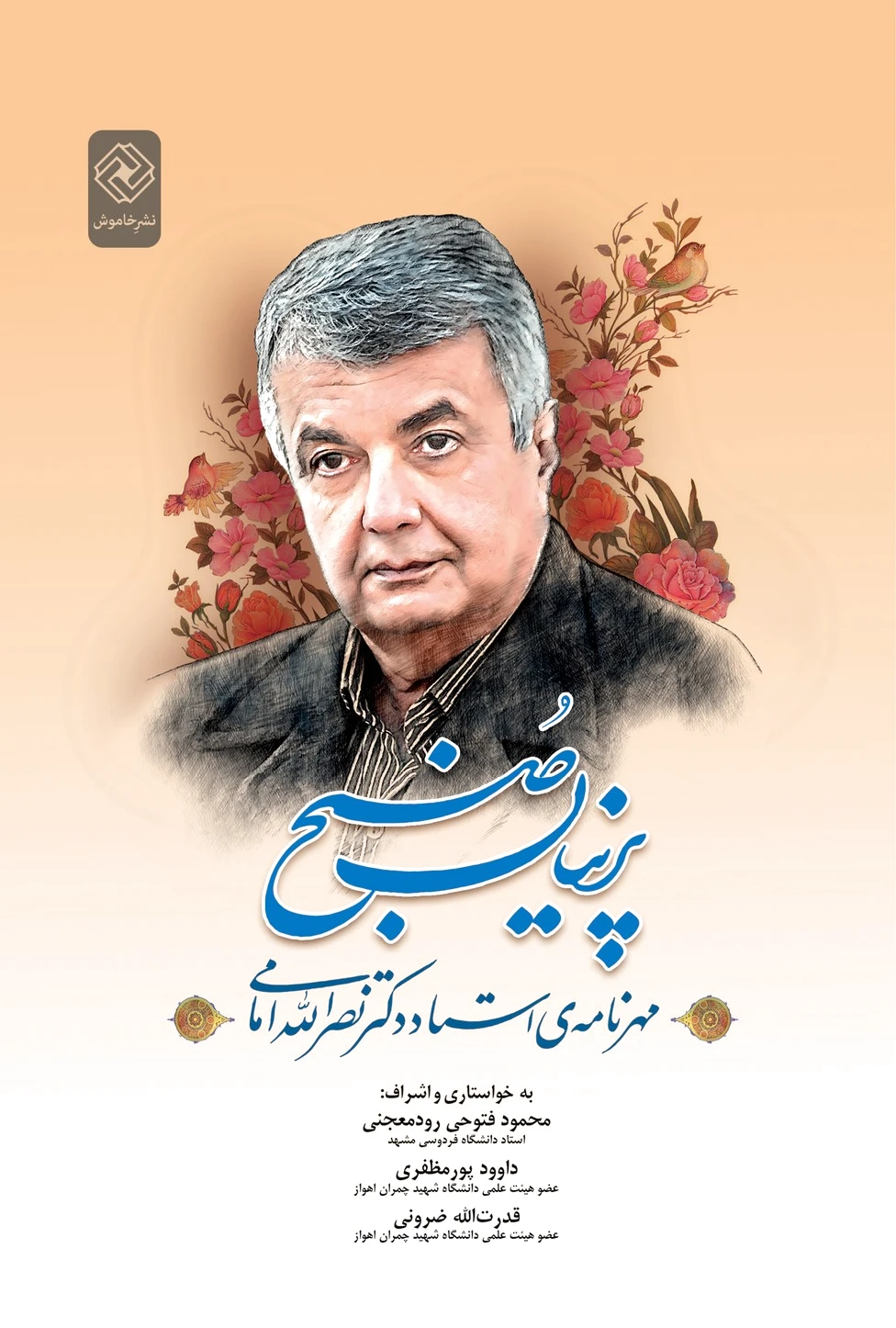 پرنیان صبح
