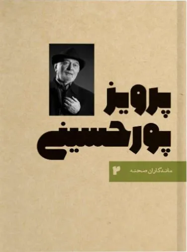 پرویز پورحسینی