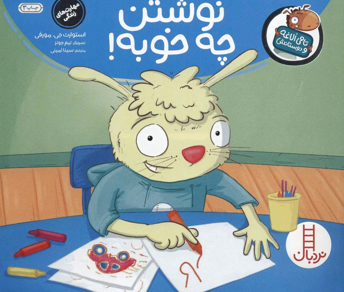 نوشتن چه خوبه!