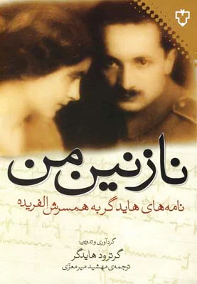 نازنین من