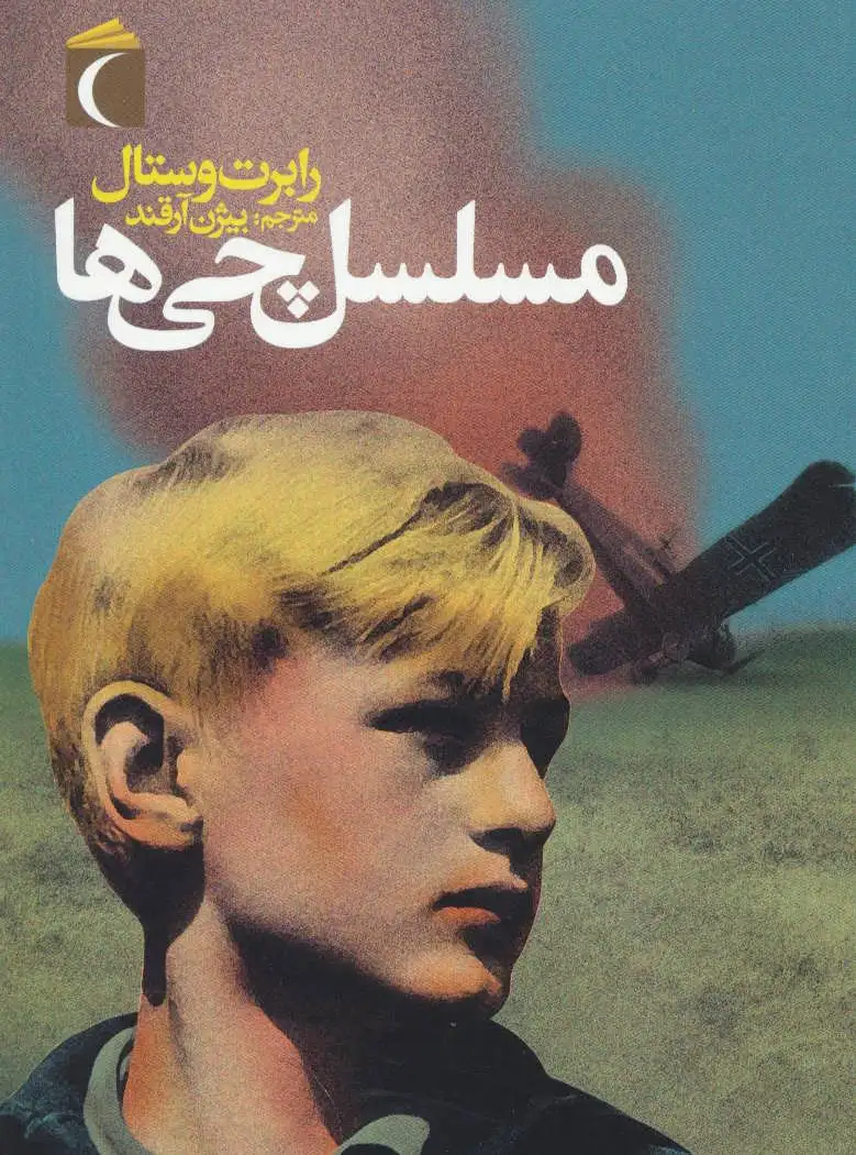 مسلسل چی ها (رقعی)