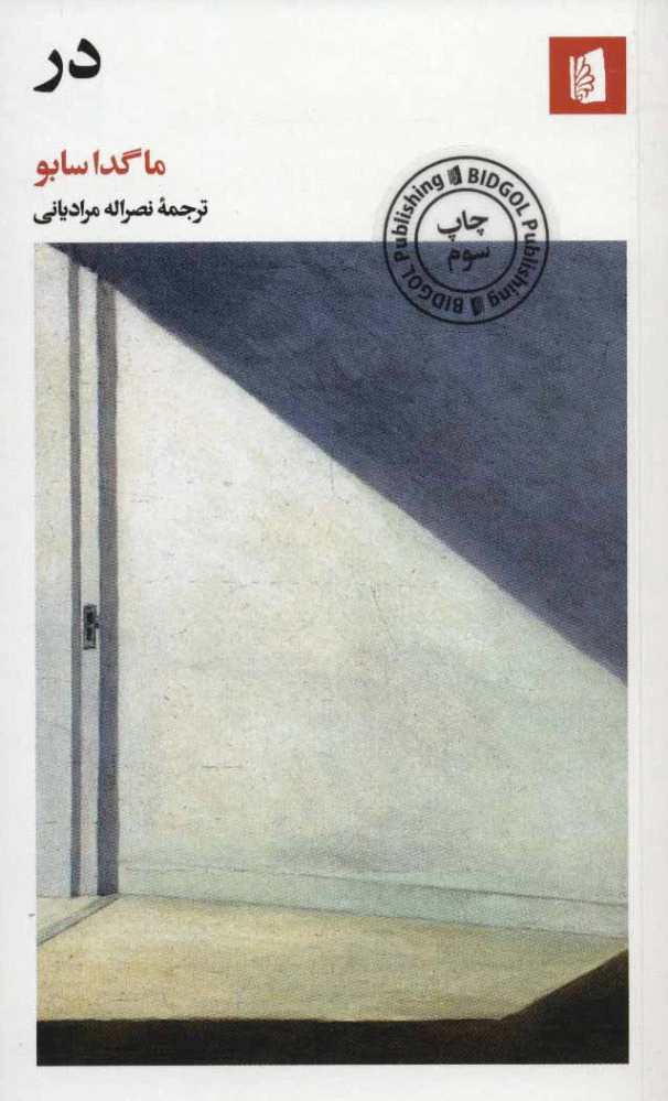 در