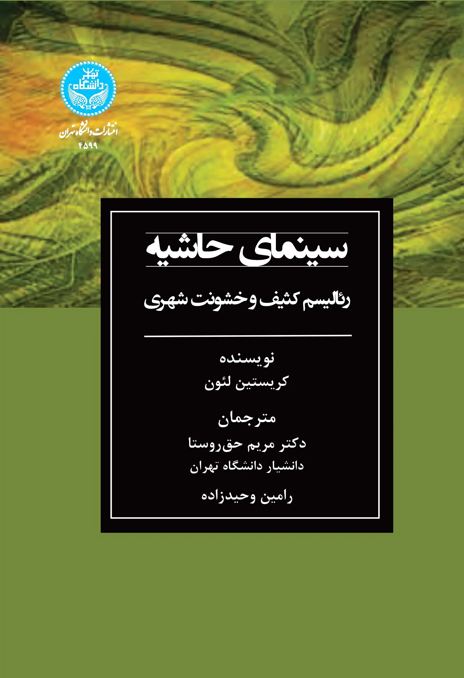 سینمای حاشیه