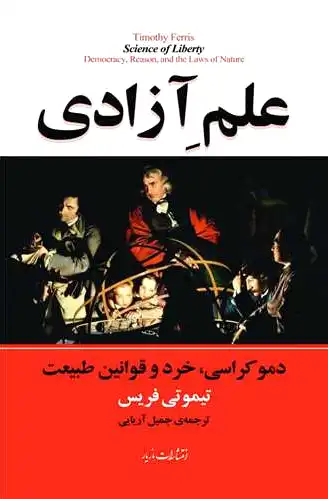 علم آزادی