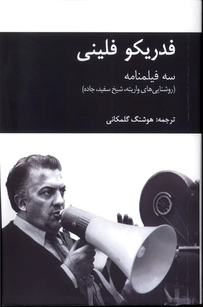 سه فیلمنامه