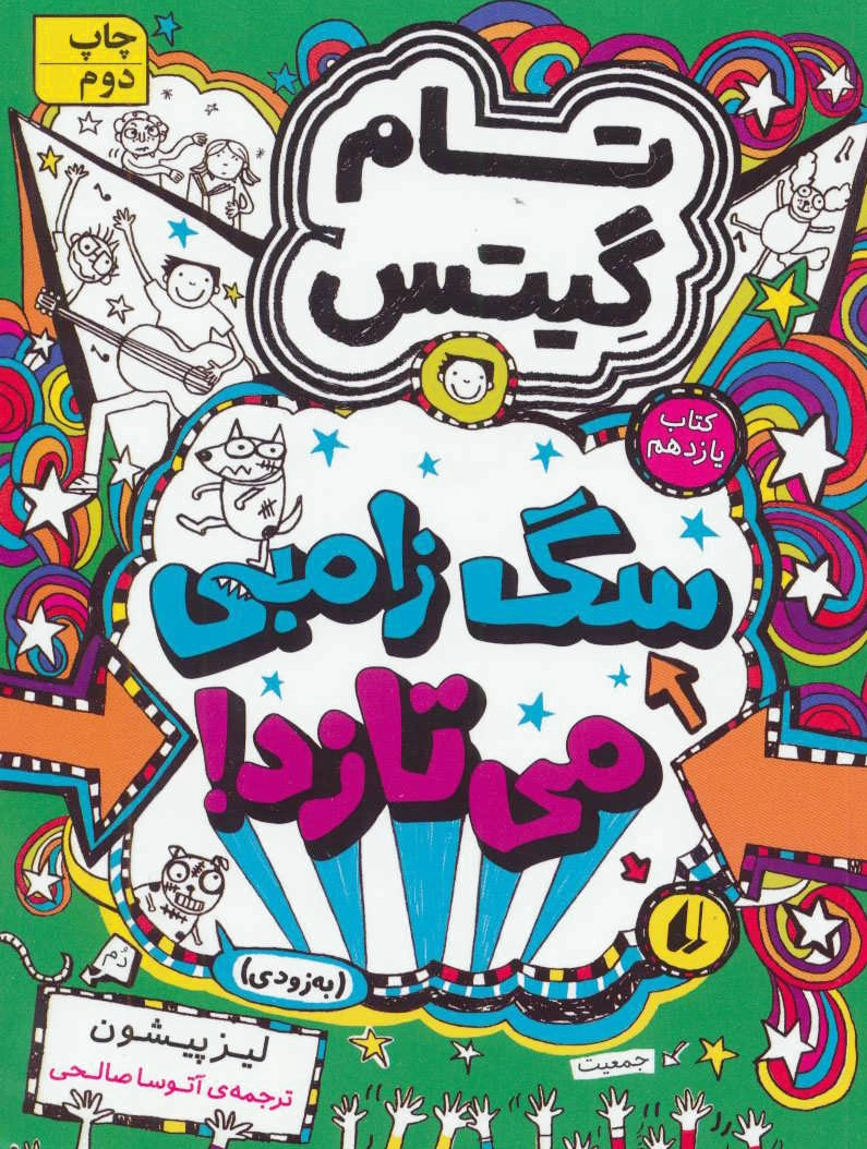 سگ زامبی می تازد (به زودی)