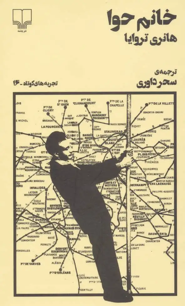 خانم حوا