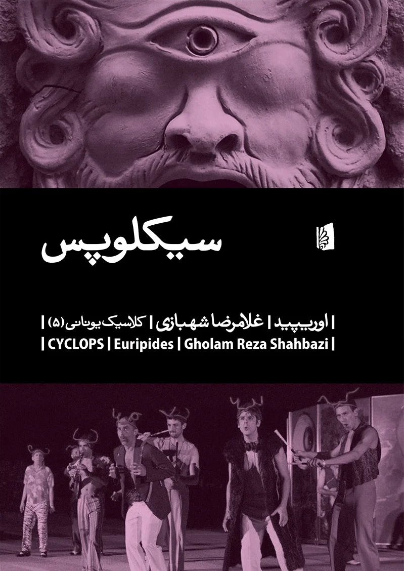 سیکلوپس