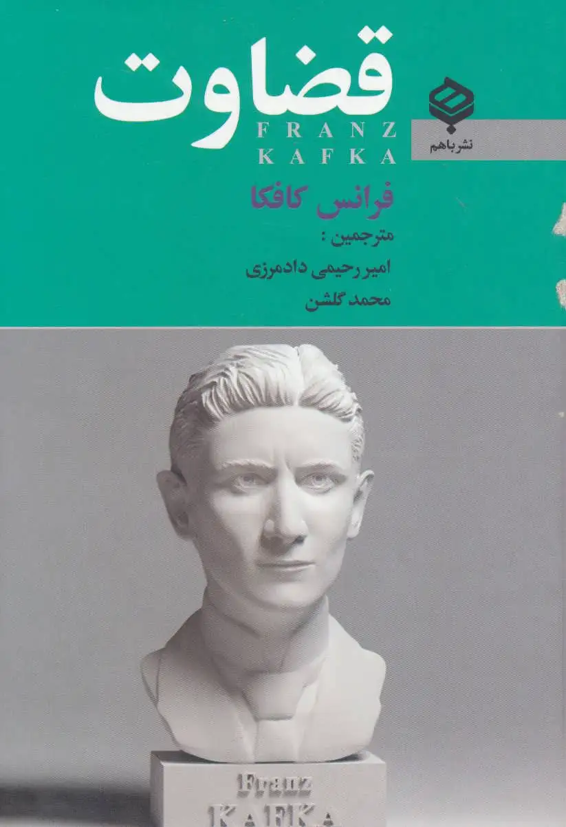 قضاوت