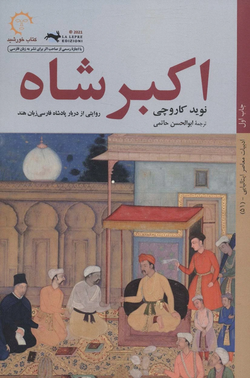 اکبر شاه