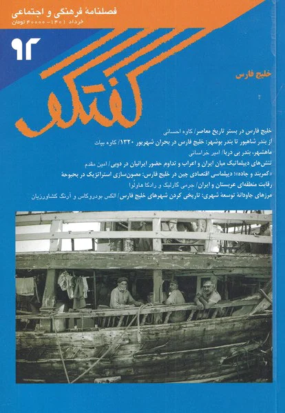 مجله گفتگو 92