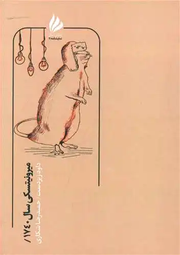 میرونیتسکی سال 1740