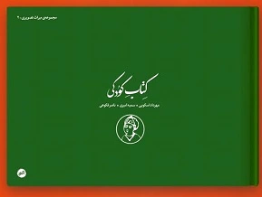 کودکی