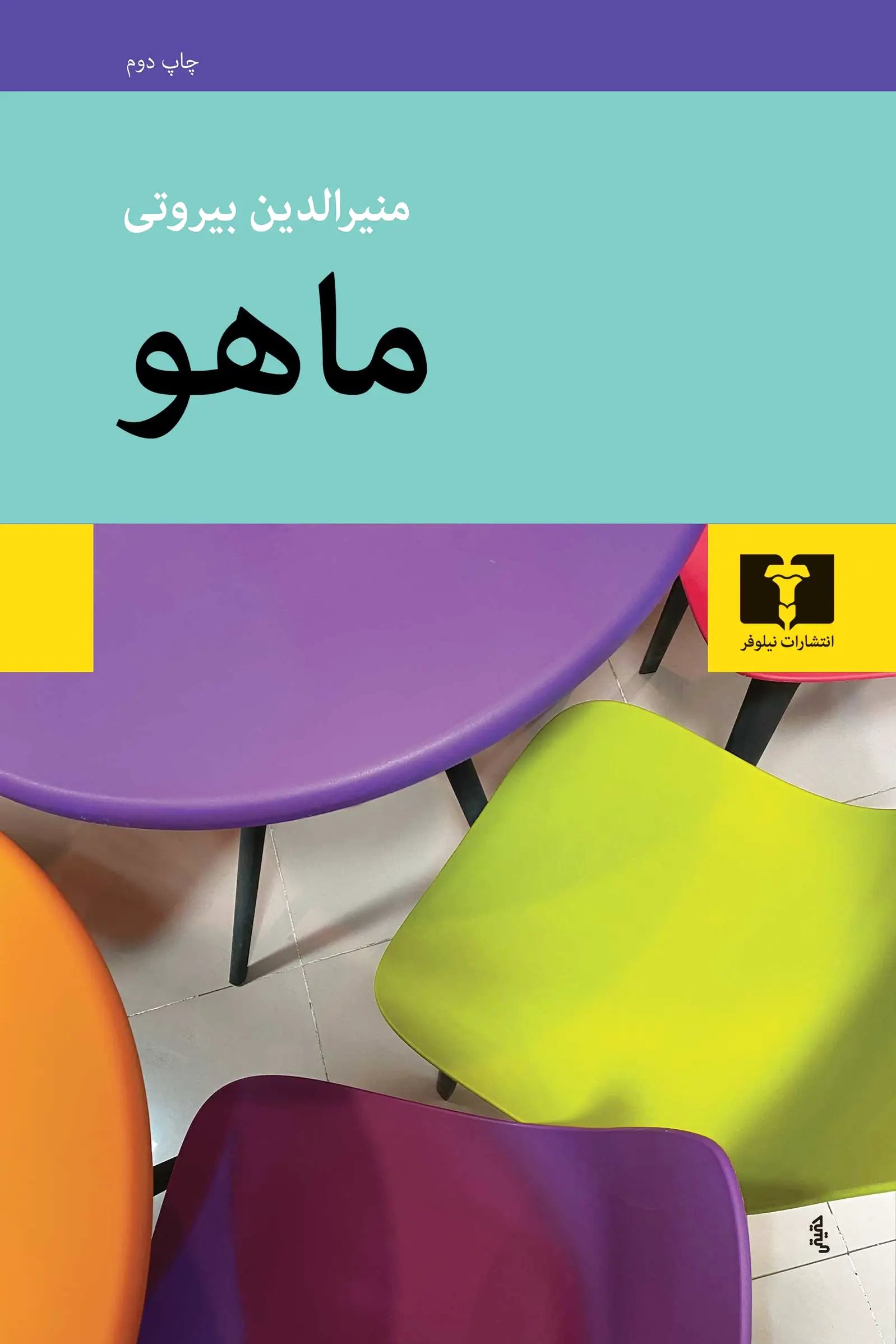 ماهو