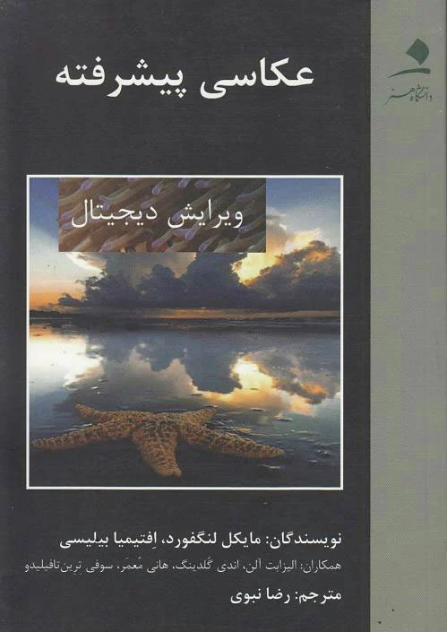 عکاسی پیشرفته