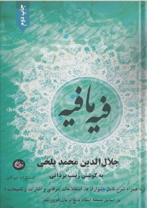 فیه ما فیه