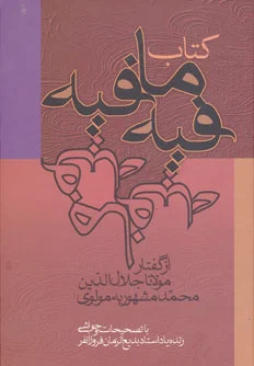 فیه ما فیه